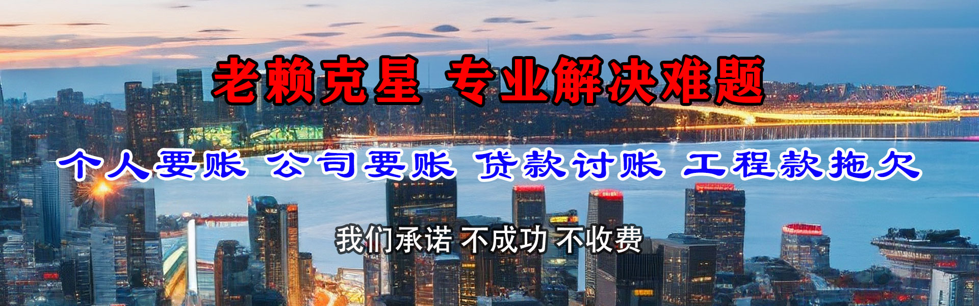 开化清债公司